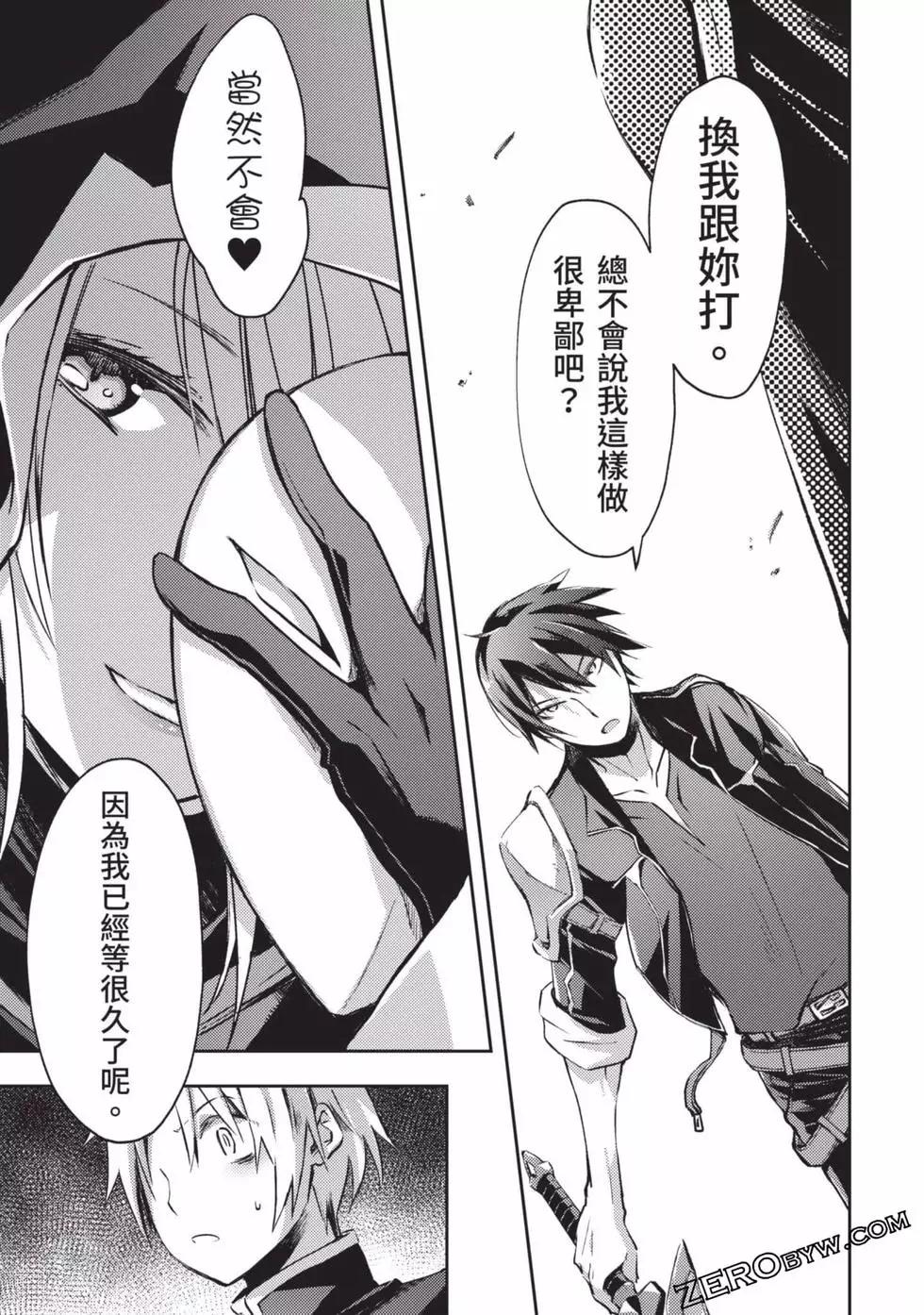 《宅在魔王城堡的原勇者》第03卷 第40页