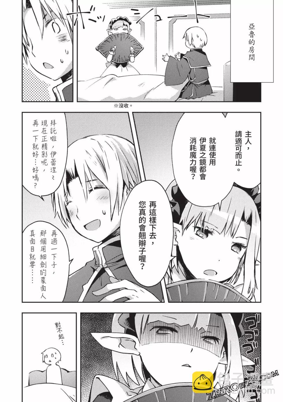 《宅在魔王城堡的原勇者》第03卷 第41页