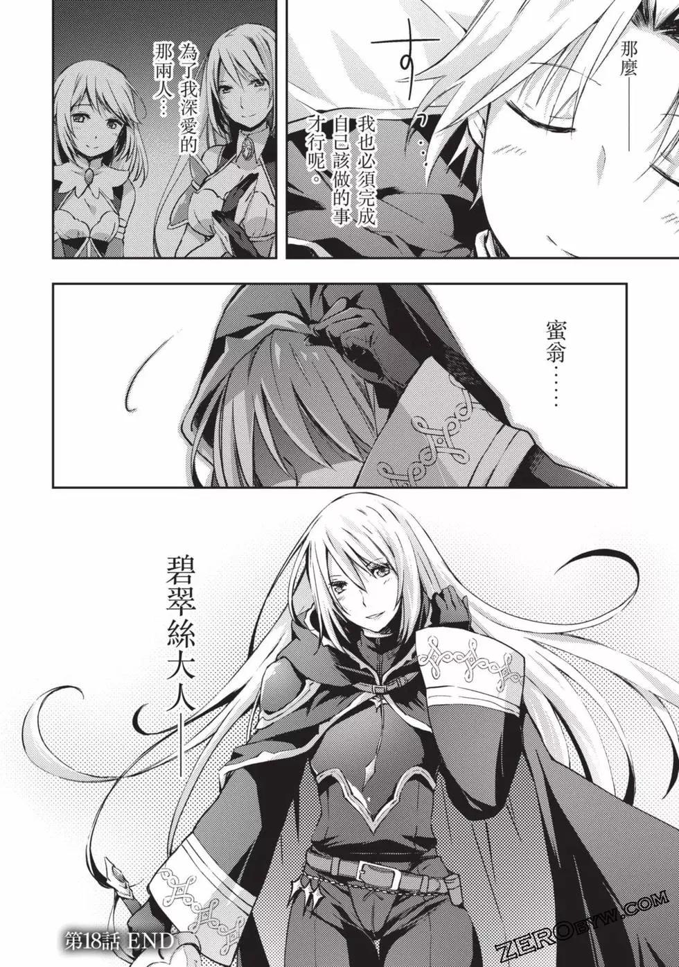《宅在魔王城堡的原勇者》第03卷 第43页