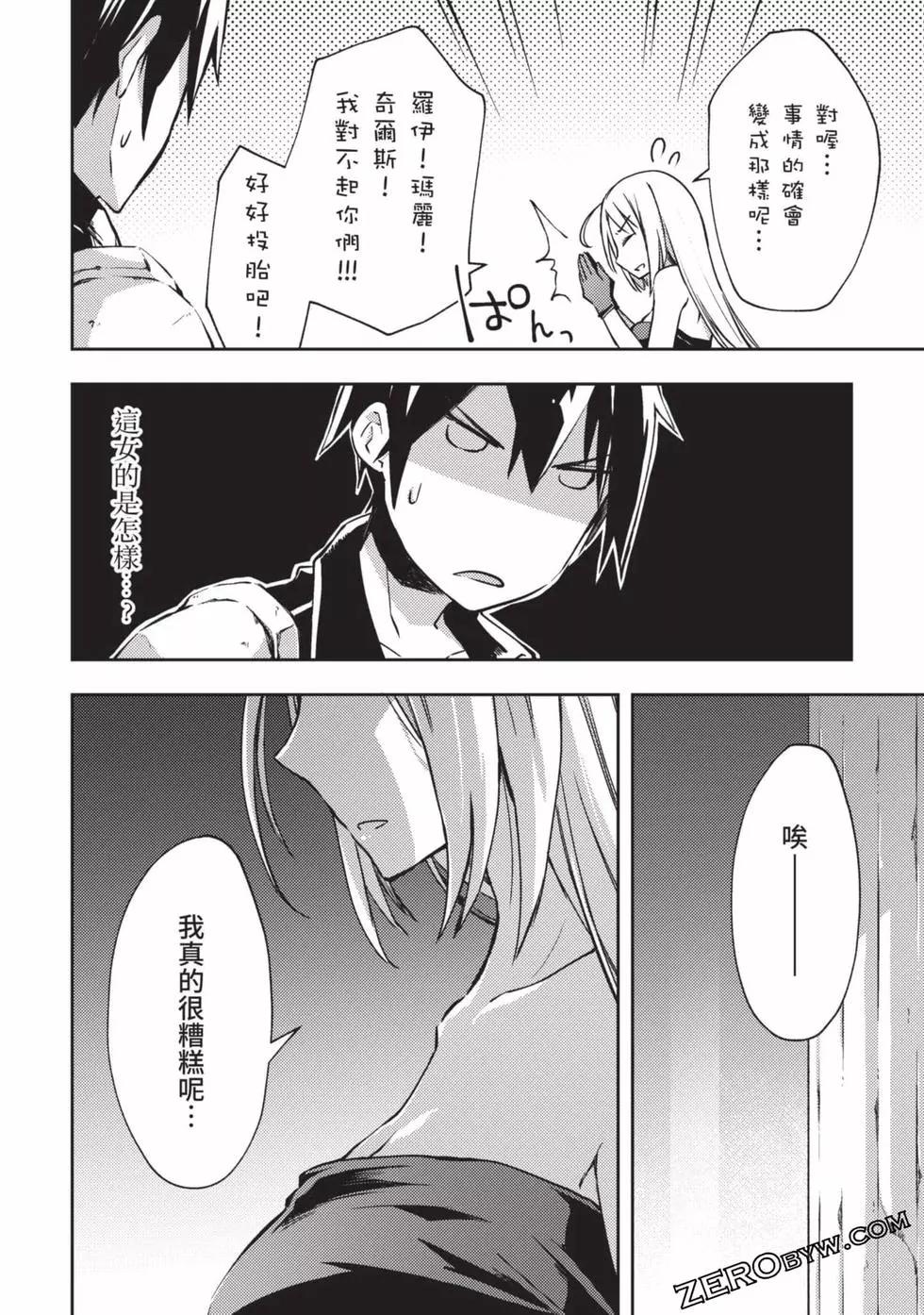 《宅在魔王城堡的原勇者》第03卷 第49页