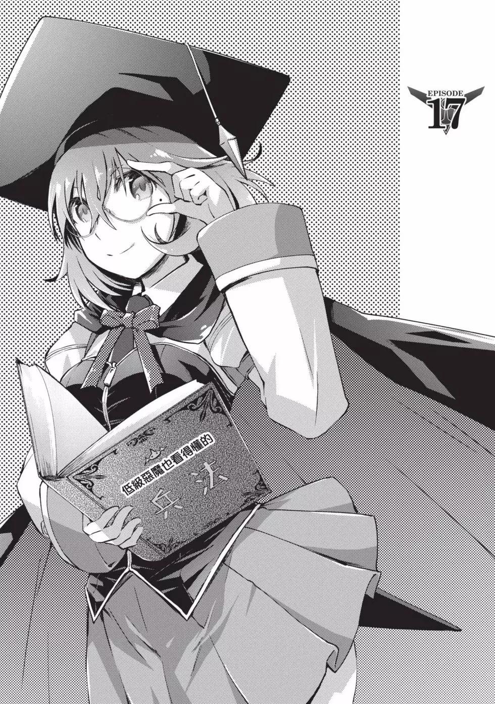 《宅在魔王城堡的原勇者》第03卷 第4页