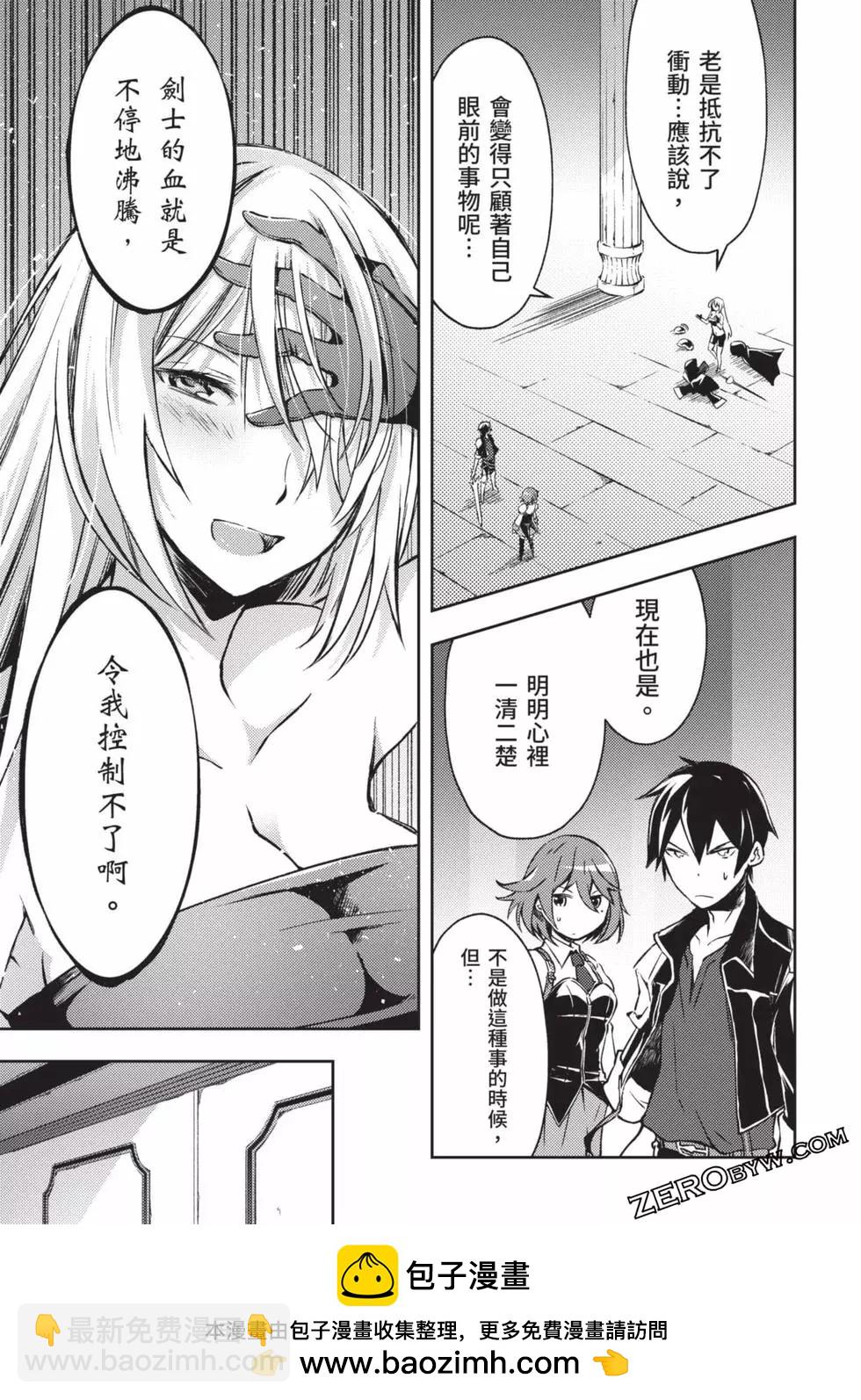 《宅在魔王城堡的原勇者》第03卷 第50页