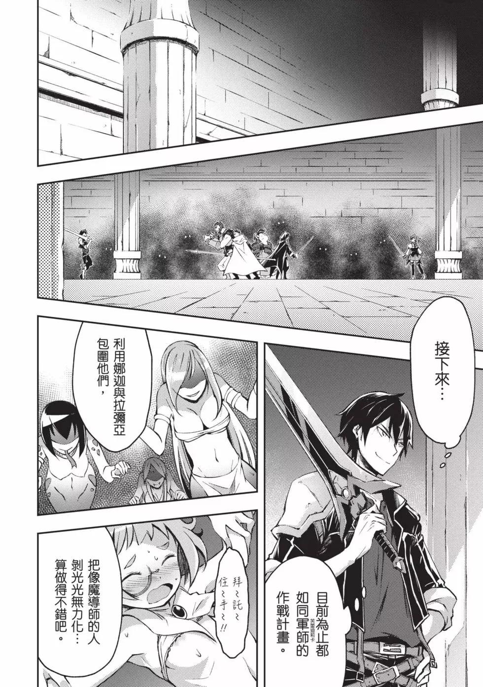 《宅在魔王城堡的原勇者》第03卷 第5页