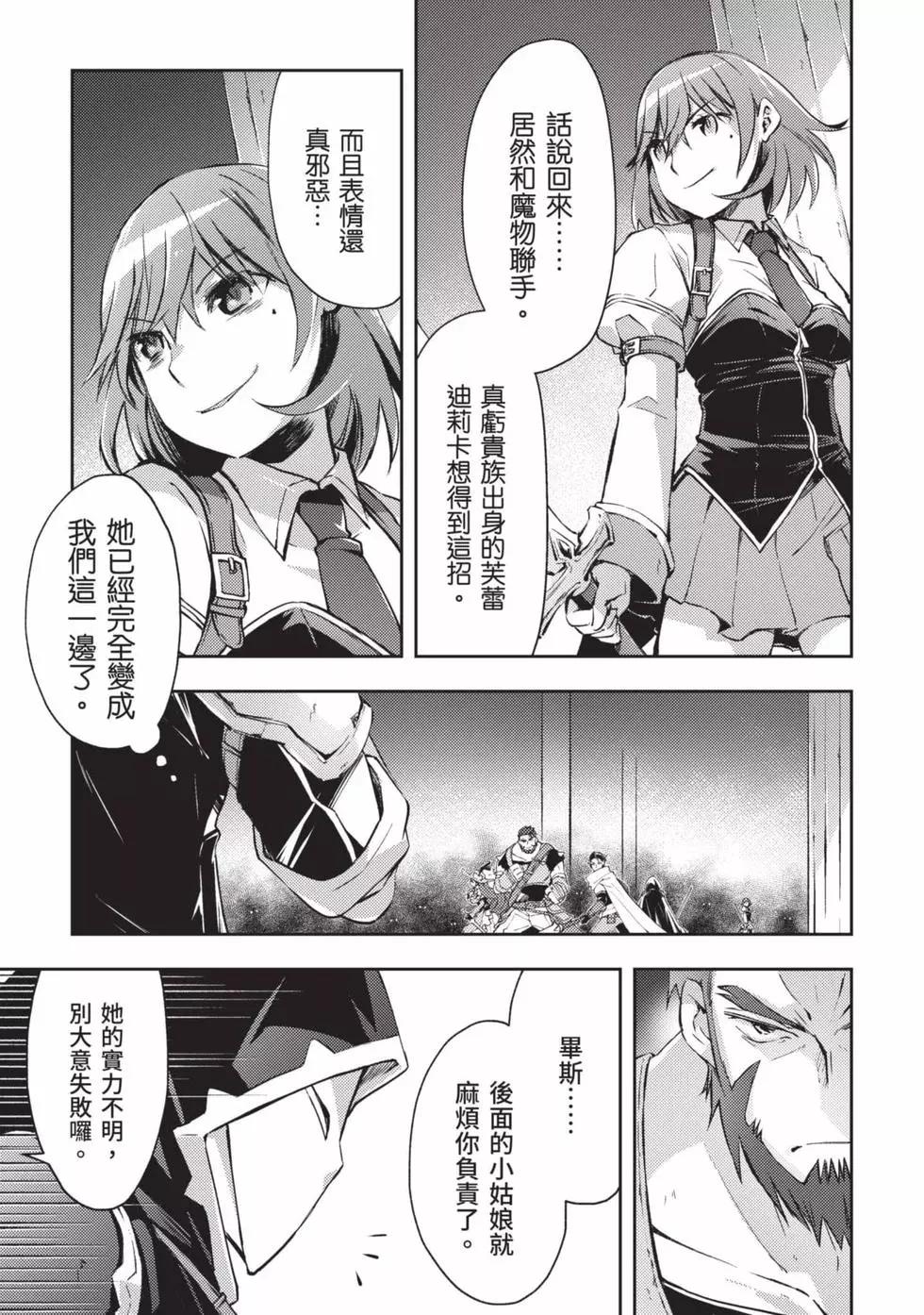 《宅在魔王城堡的原勇者》第03卷 第6页