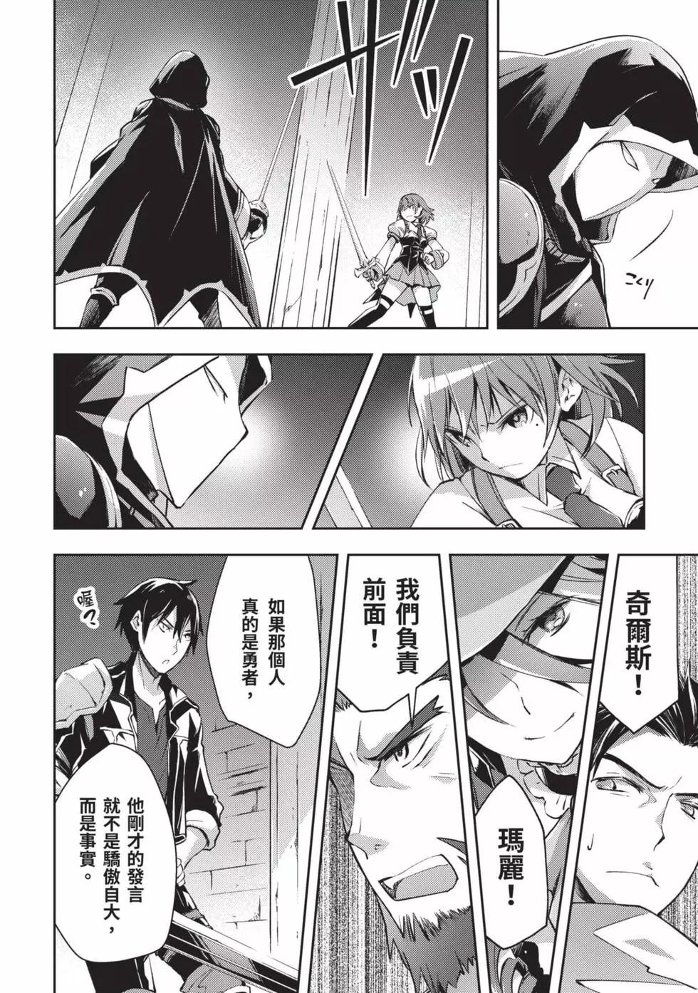 《宅在魔王城堡的原勇者》第03卷 第7页