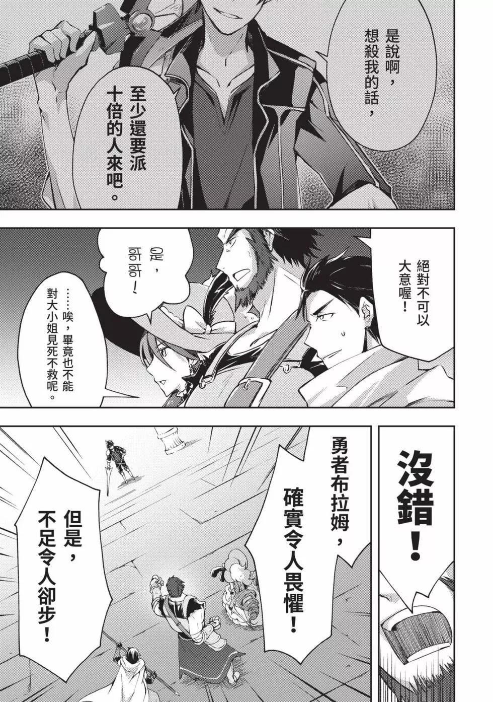 《宅在魔王城堡的原勇者》第03卷 第8页