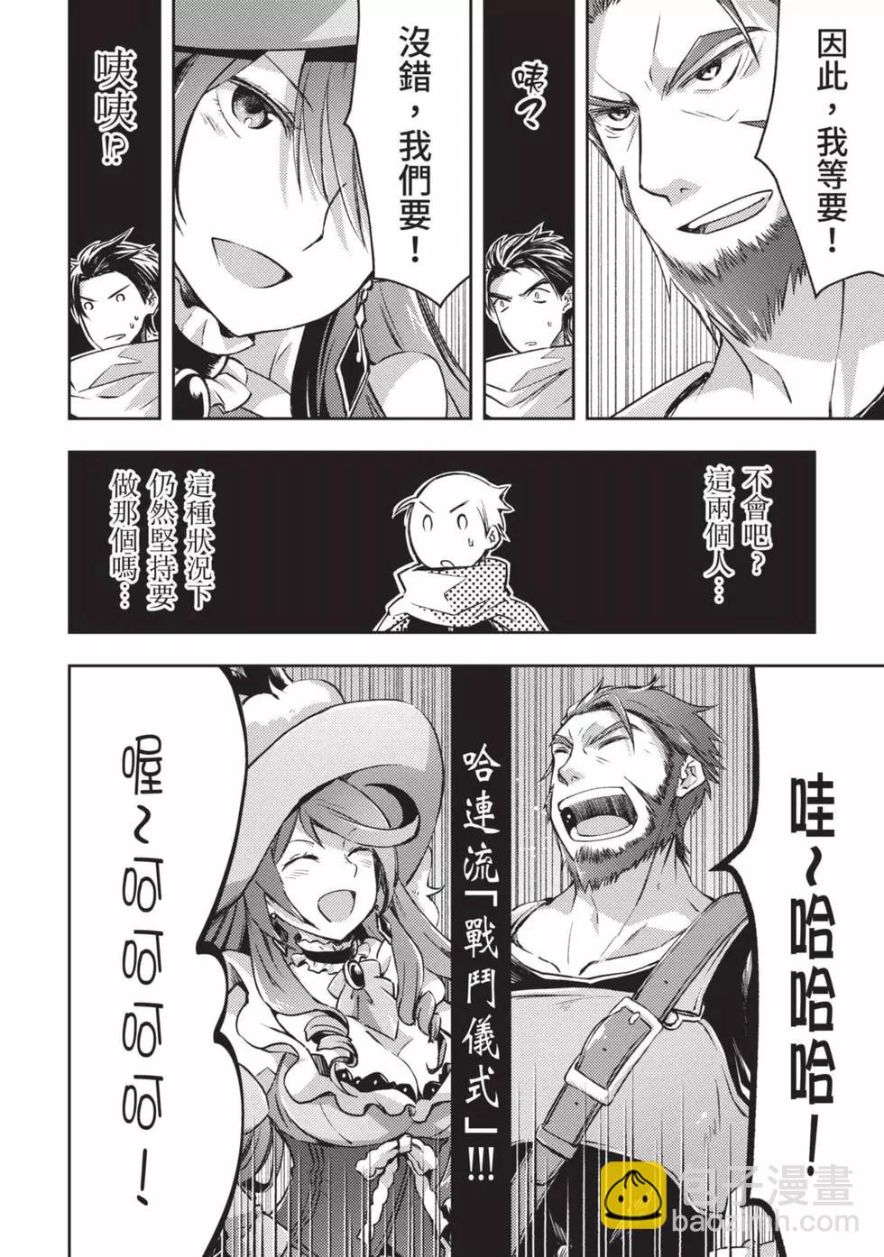《宅在魔王城堡的原勇者》第03卷 第9页