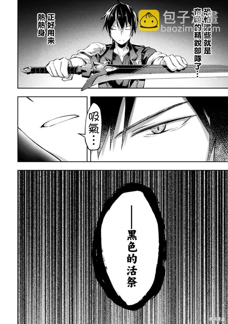 《宅在魔王城堡的原勇者》第36话 第10页