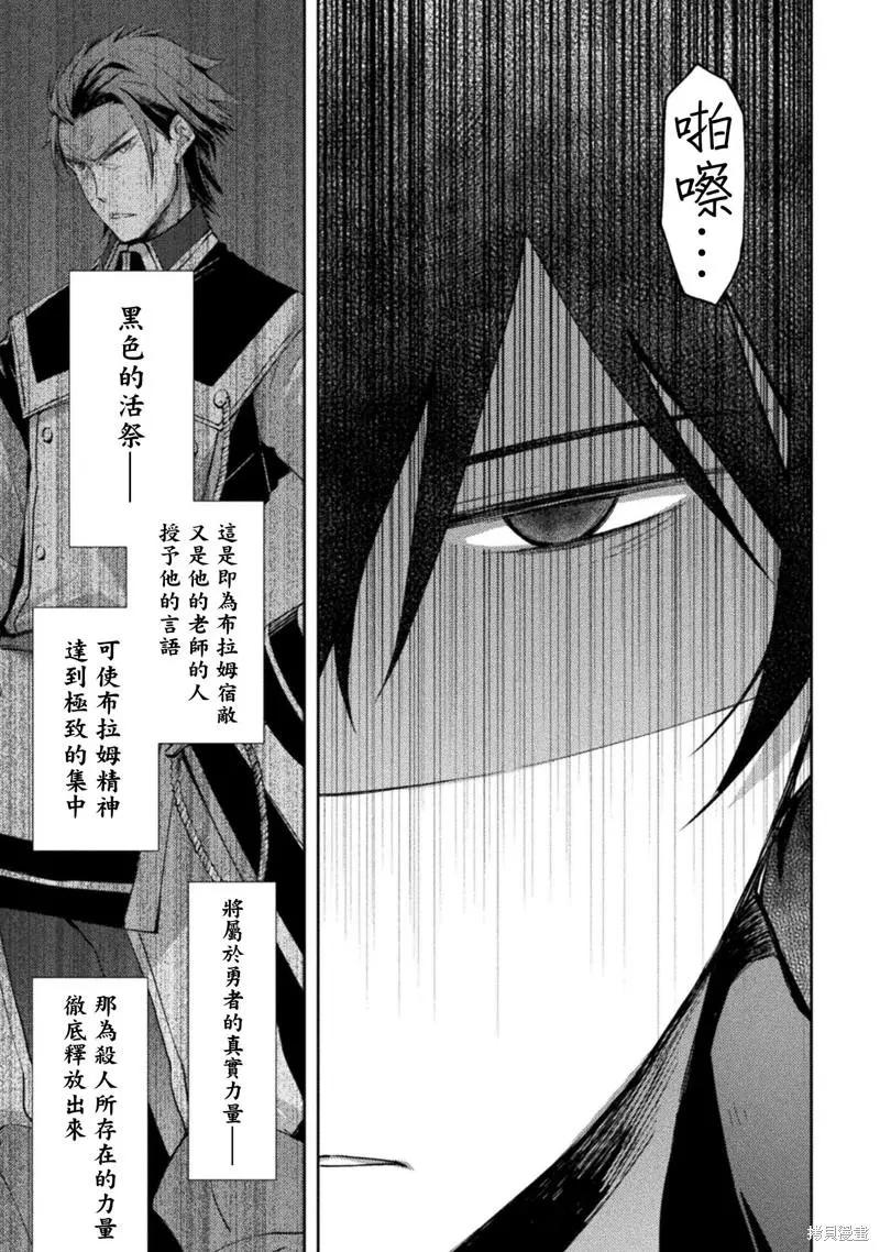 《宅在魔王城堡的原勇者》第36话 第11页