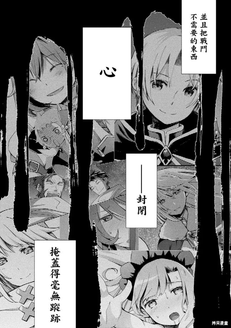 《宅在魔王城堡的原勇者》第36话 第12页