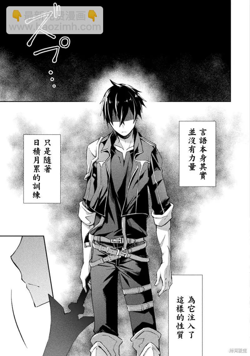 《宅在魔王城堡的原勇者》第36话 第13页