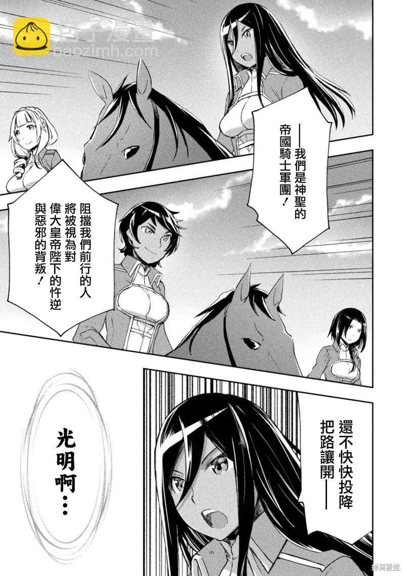 《宅在魔王城堡的原勇者》第36话 第15页