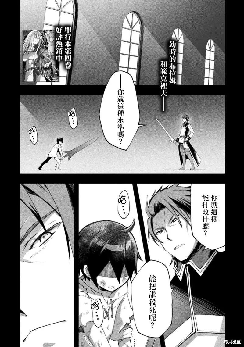 《宅在魔王城堡的原勇者》第36话 第1页