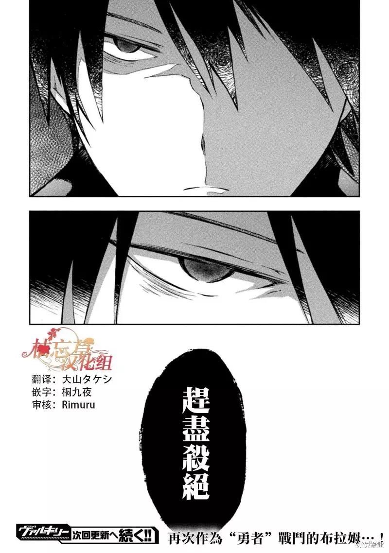 《宅在魔王城堡的原勇者》第36话 第20页