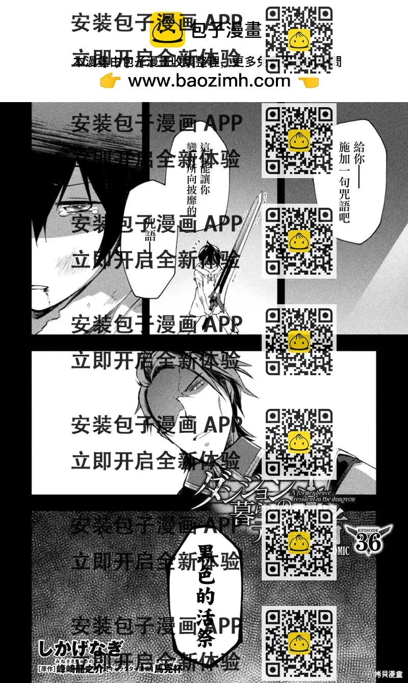 《宅在魔王城堡的原勇者》第36话 第2页