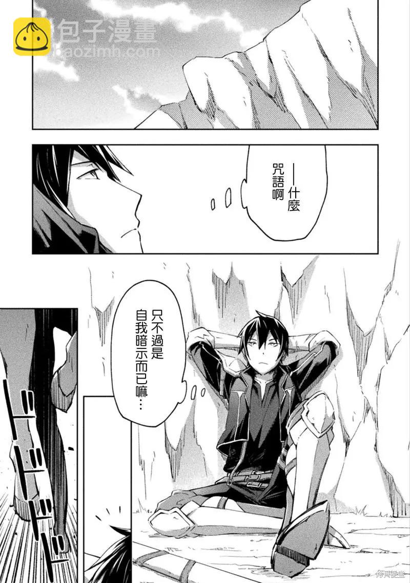 《宅在魔王城堡的原勇者》第36话 第3页