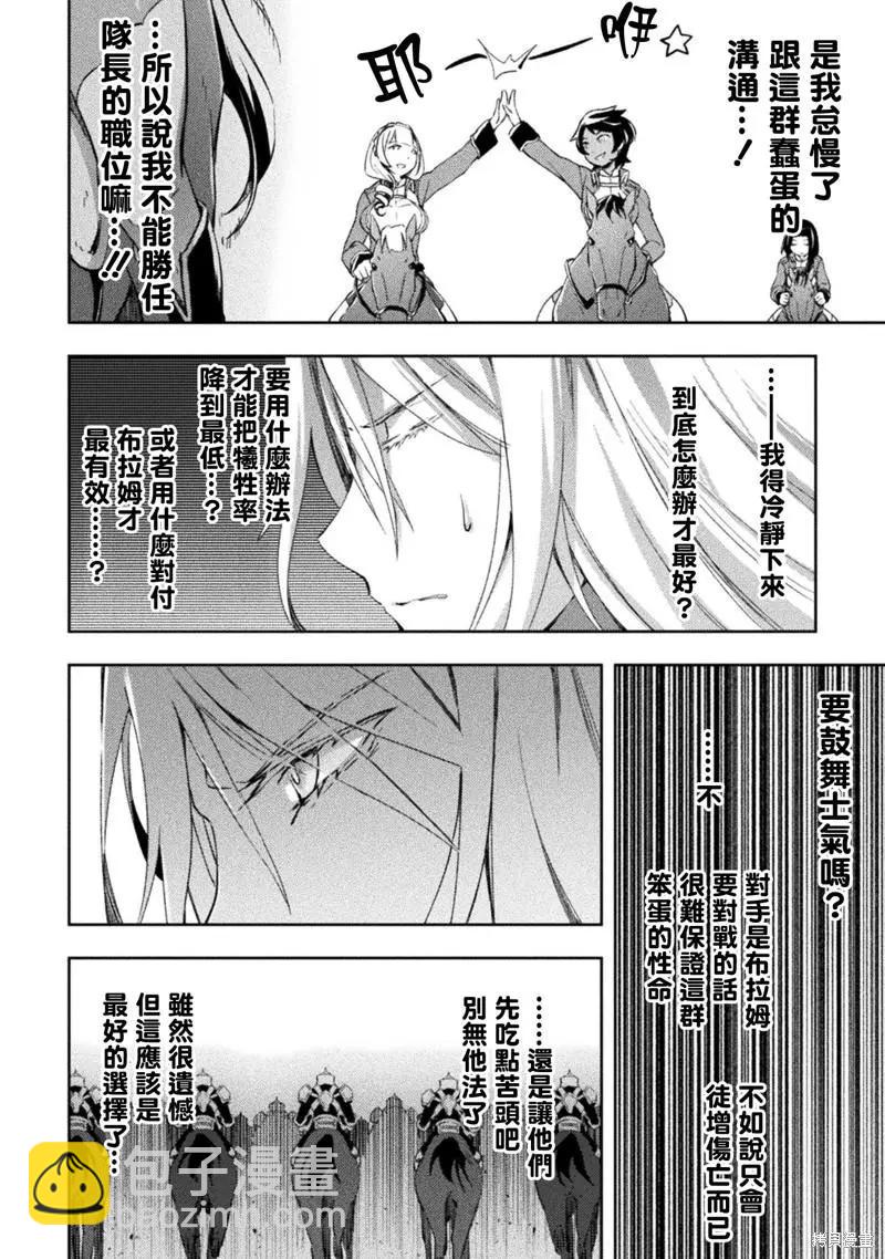 《宅在魔王城堡的原勇者》第36话 第8页