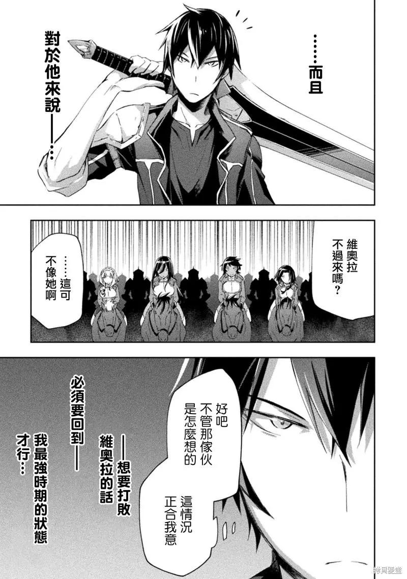 《宅在魔王城堡的原勇者》第36话 第9页