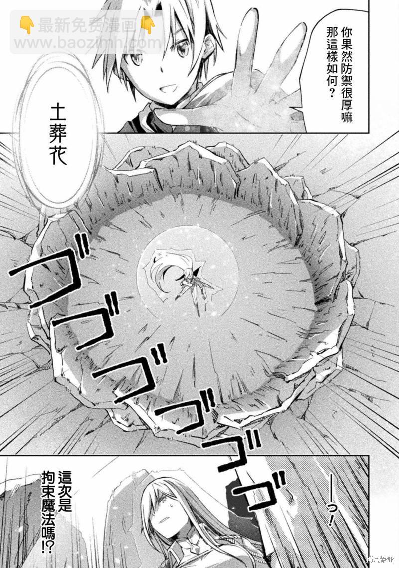 《宅在魔王城堡的原勇者》第41话 第11页