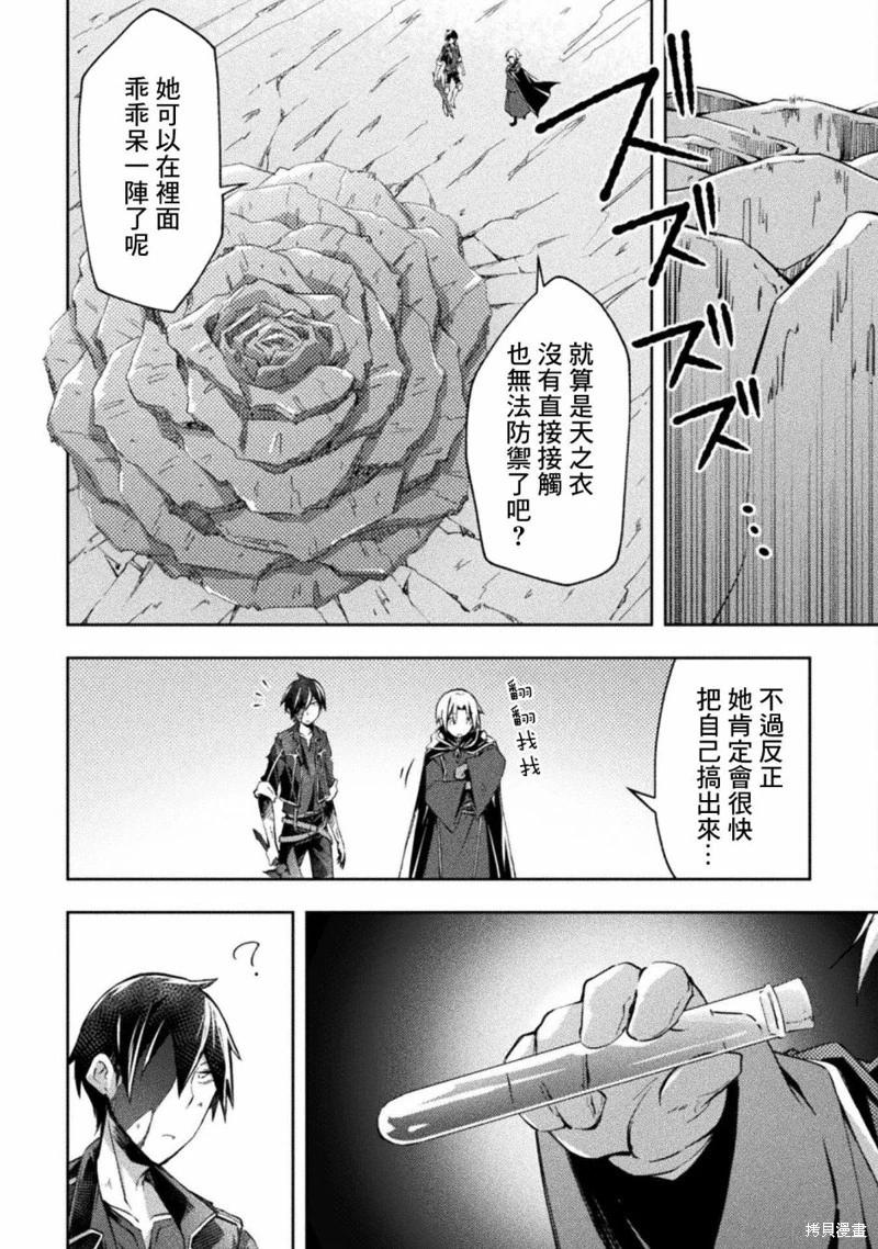 《宅在魔王城堡的原勇者》第41话 第12页