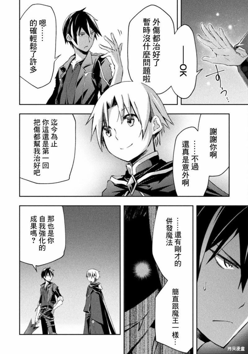 《宅在魔王城堡的原勇者》第41话 第14页