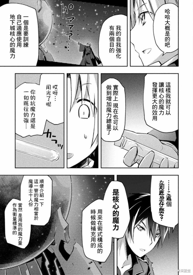 《宅在魔王城堡的原勇者》第41话 第15页