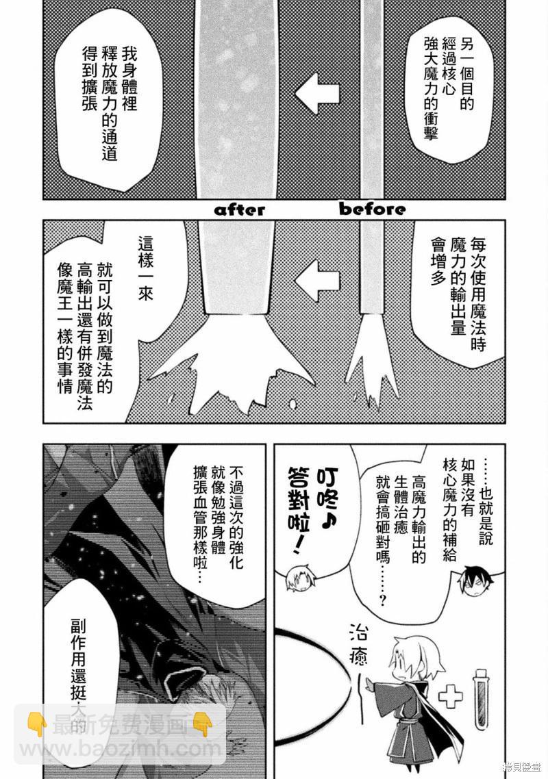 《宅在魔王城堡的原勇者》第41话 第16页