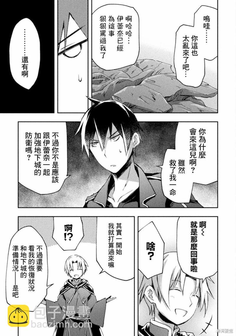 《宅在魔王城堡的原勇者》第41话 第17页