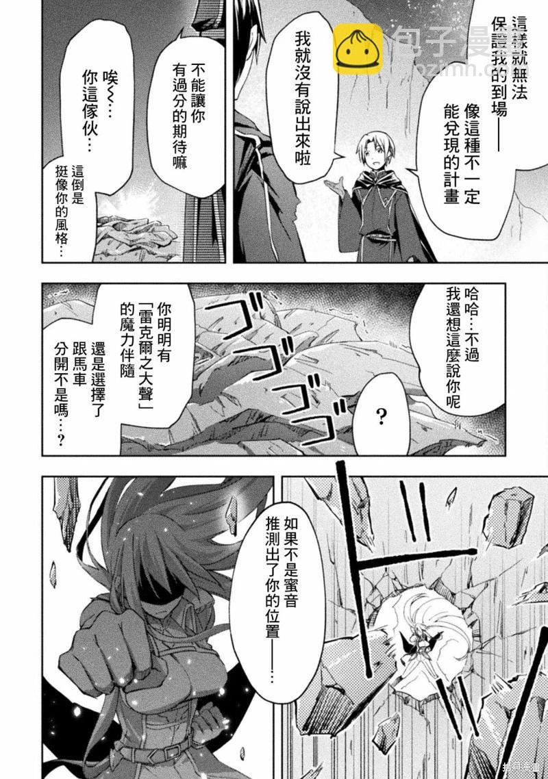 《宅在魔王城堡的原勇者》第41话 第18页
