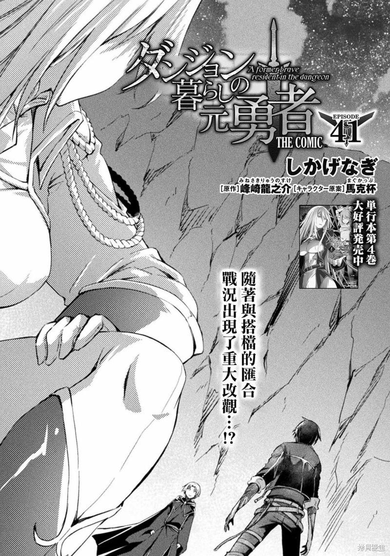 《宅在魔王城堡的原勇者》第41话 第1页