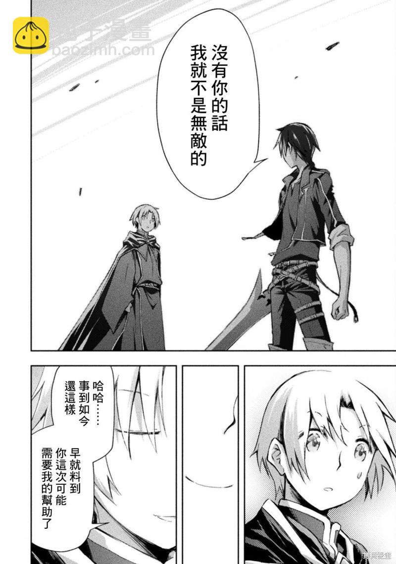 《宅在魔王城堡的原勇者》第41话 第20页