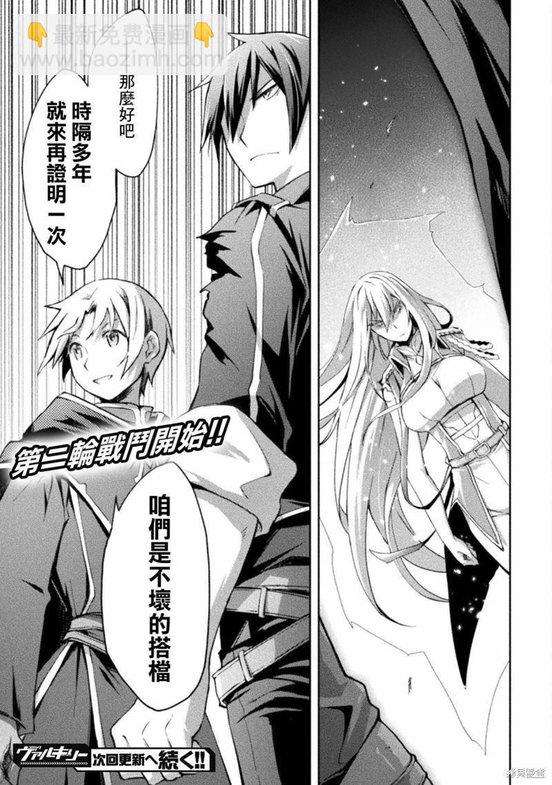 《宅在魔王城堡的原勇者》第41话 第21页