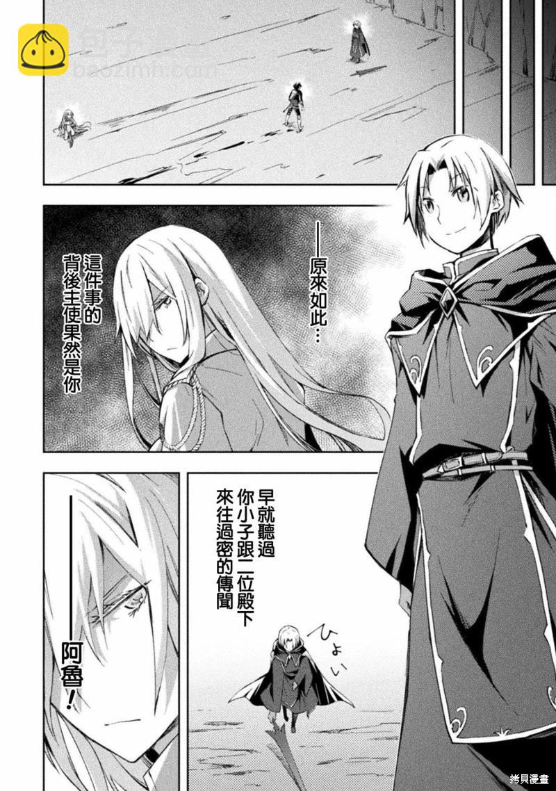 《宅在魔王城堡的原勇者》第41话 第6页