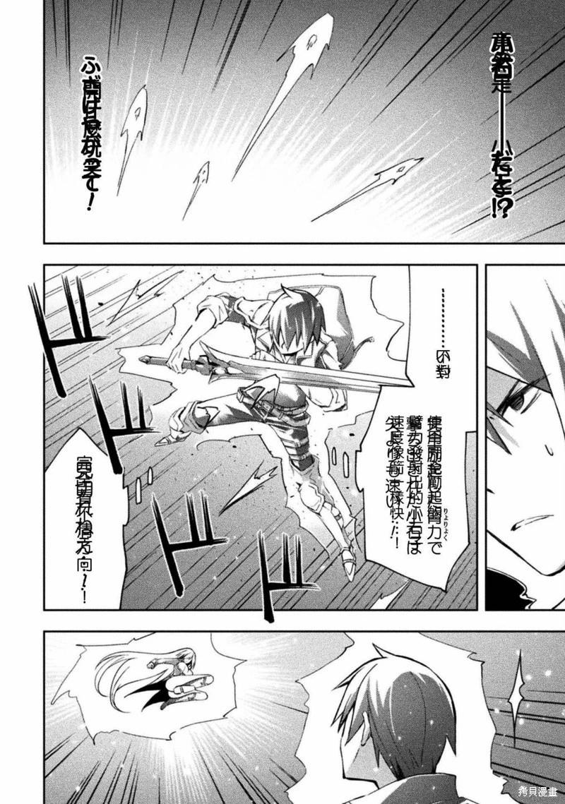 《宅在魔王城堡的原勇者》第39话 第10页