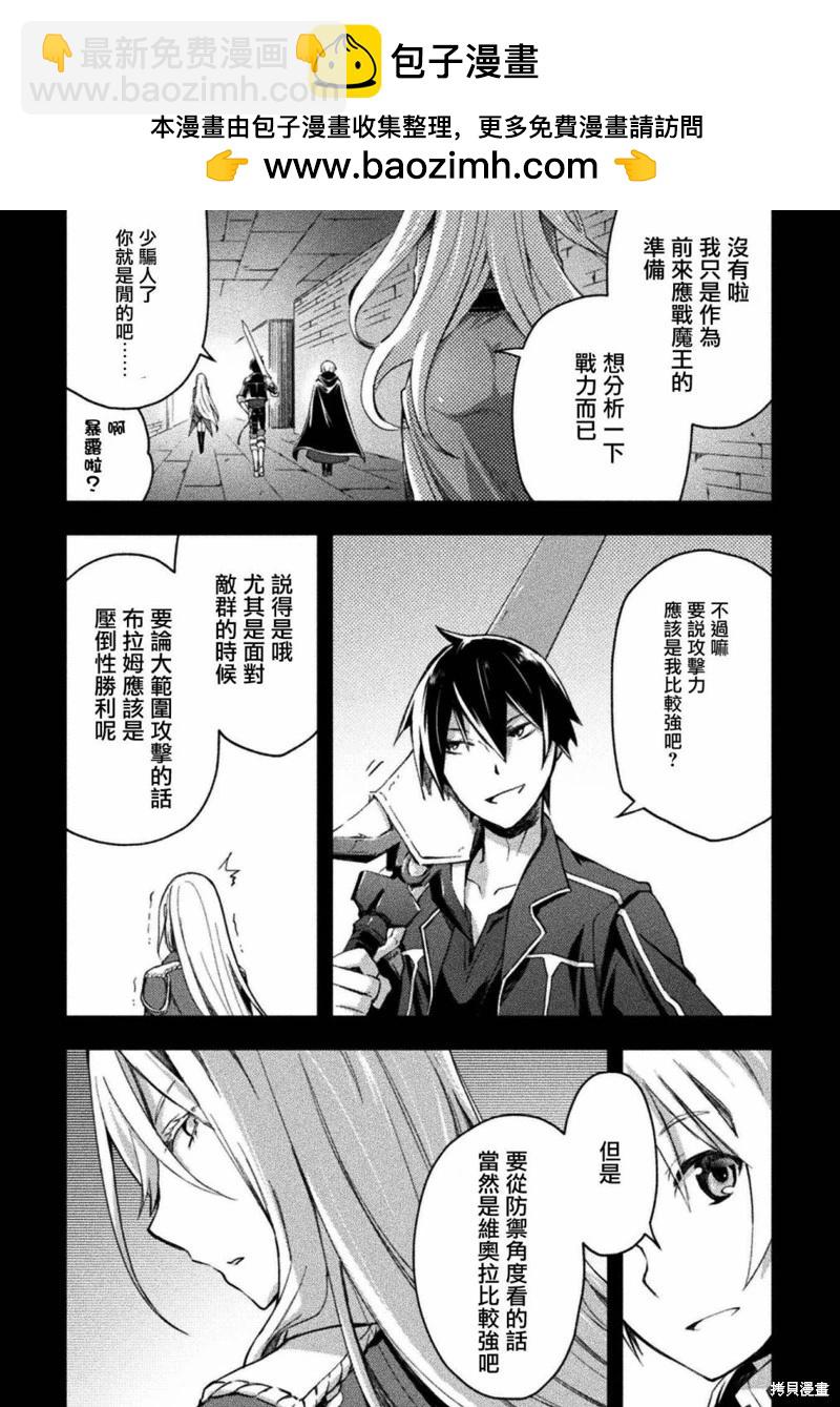 《宅在魔王城堡的原勇者》第39话 第2页