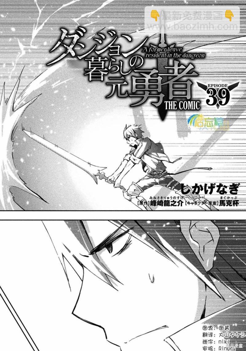 《宅在魔王城堡的原勇者》第39话 第4页
