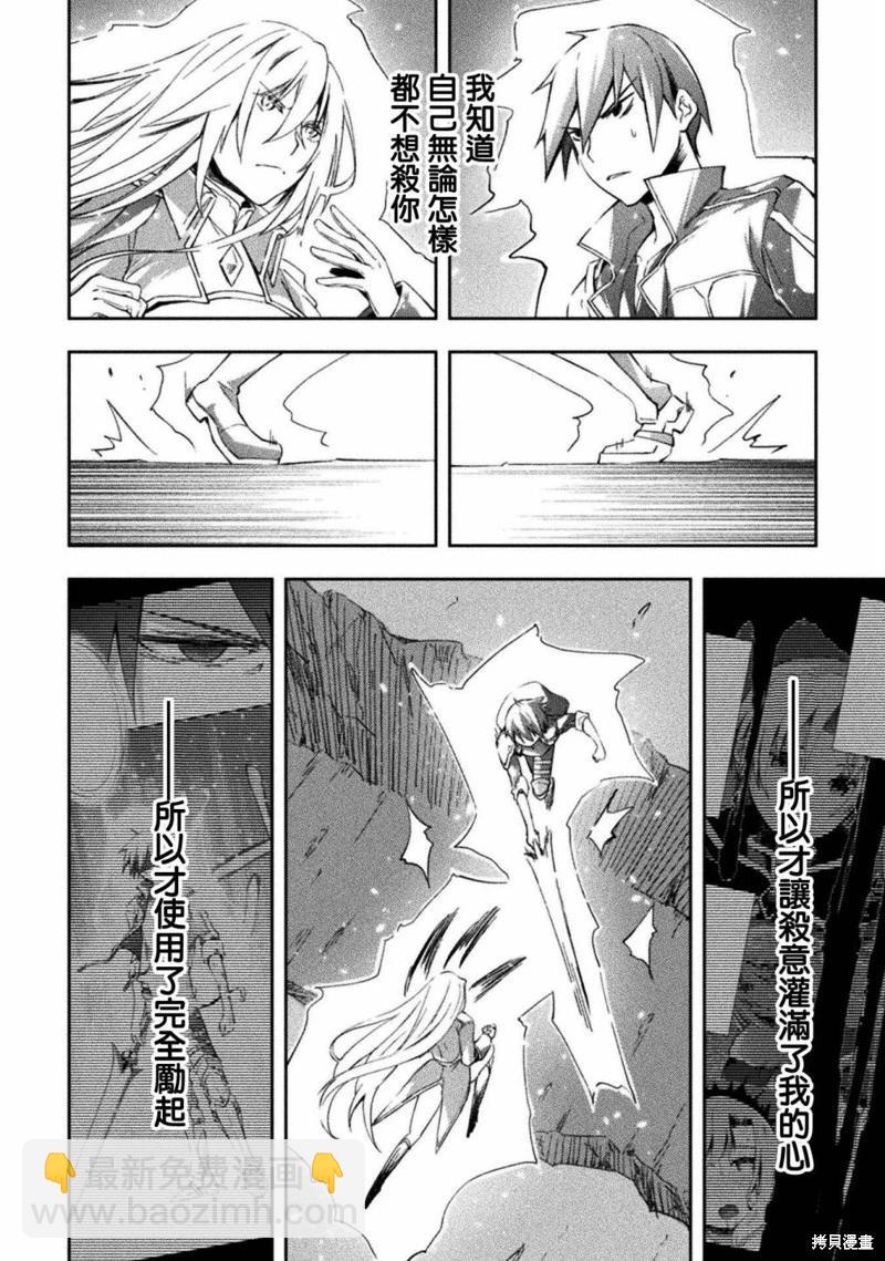 《宅在魔王城堡的原勇者》第39话 第8页
