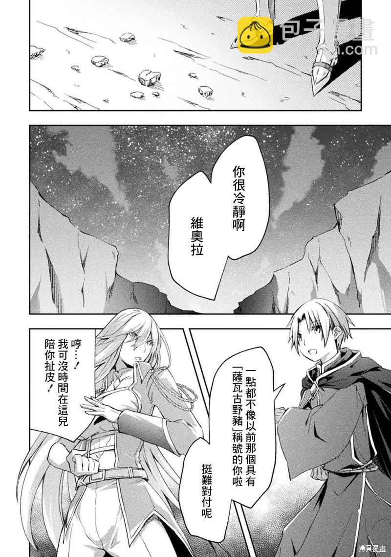 《宅在魔王城堡的原勇者》第42话 第12页