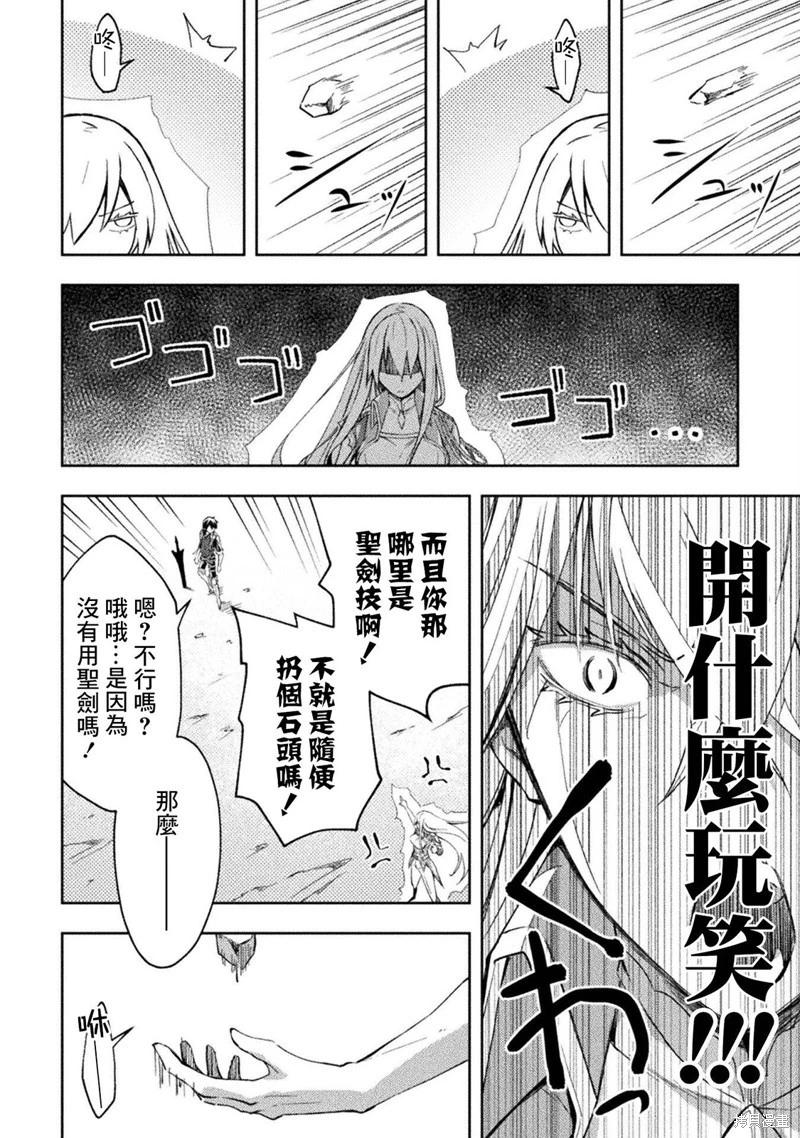 《宅在魔王城堡的原勇者》第42话 第16页