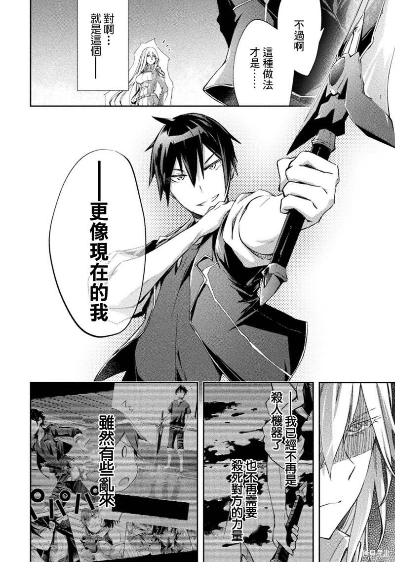 《宅在魔王城堡的原勇者》第42话 第18页