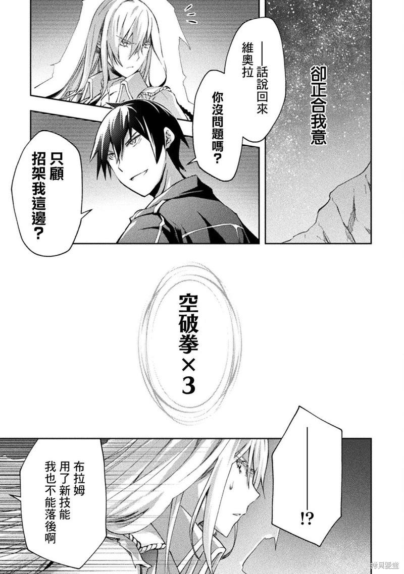 《宅在魔王城堡的原勇者》第42话 第19页