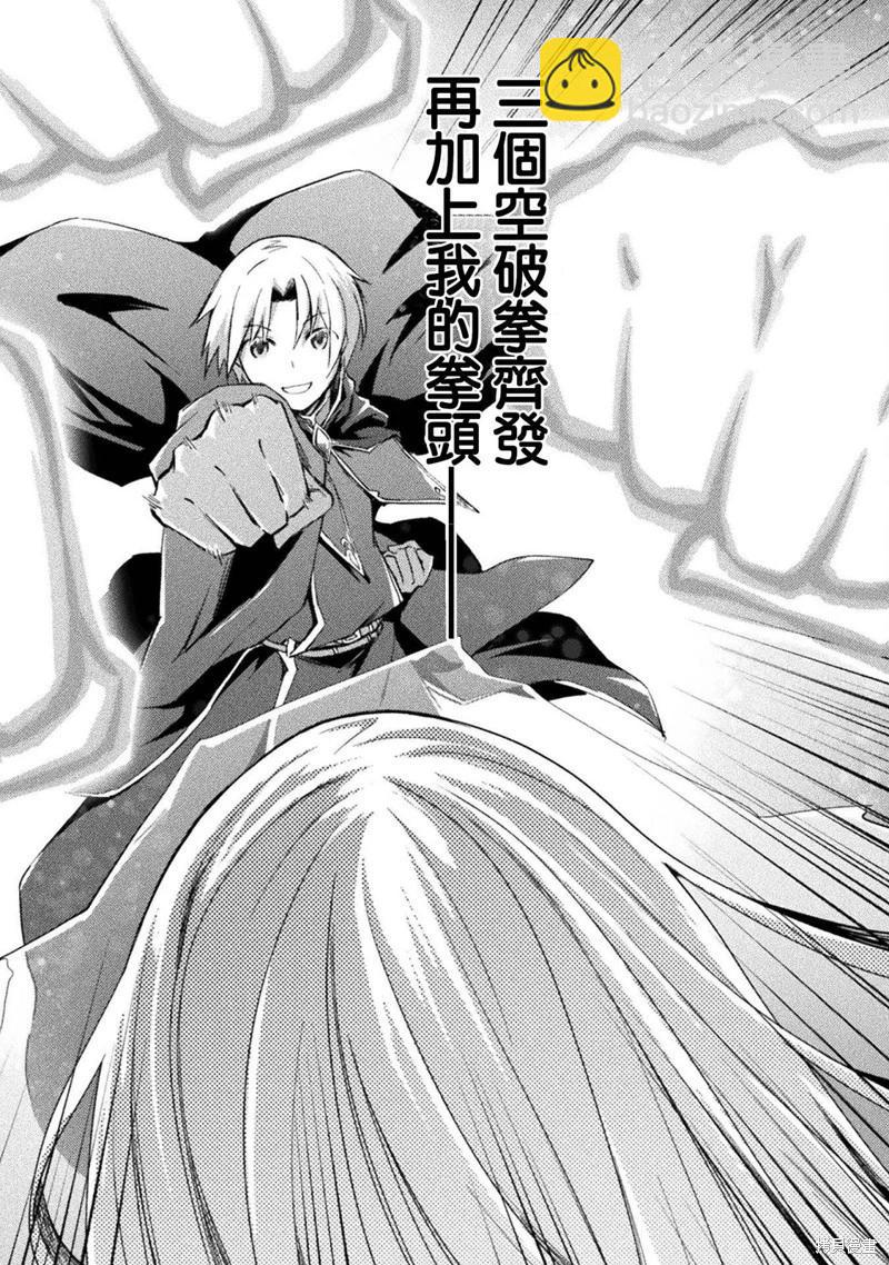 《宅在魔王城堡的原勇者》第42话 第20页