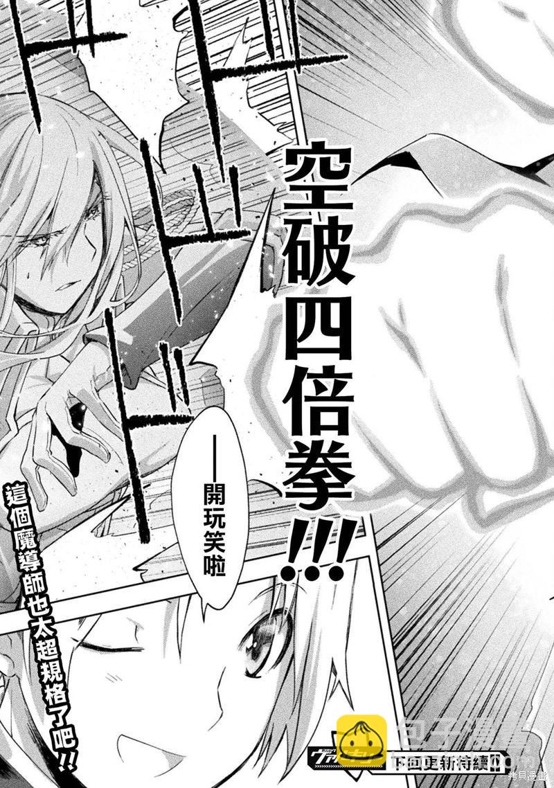 《宅在魔王城堡的原勇者》第42话 第21页