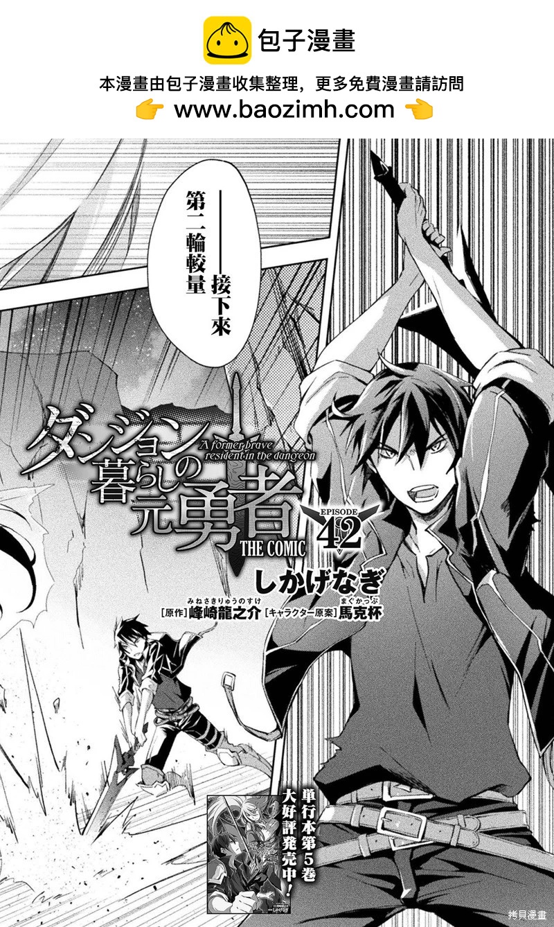 《宅在魔王城堡的原勇者》第42话 第2页