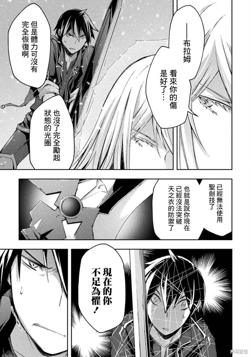 《宅在魔王城堡的原勇者》第42话 第9页