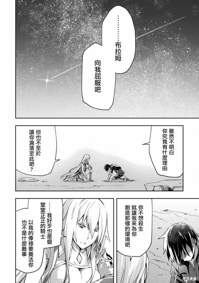 《宅在魔王城堡的原勇者》第40话 第12页