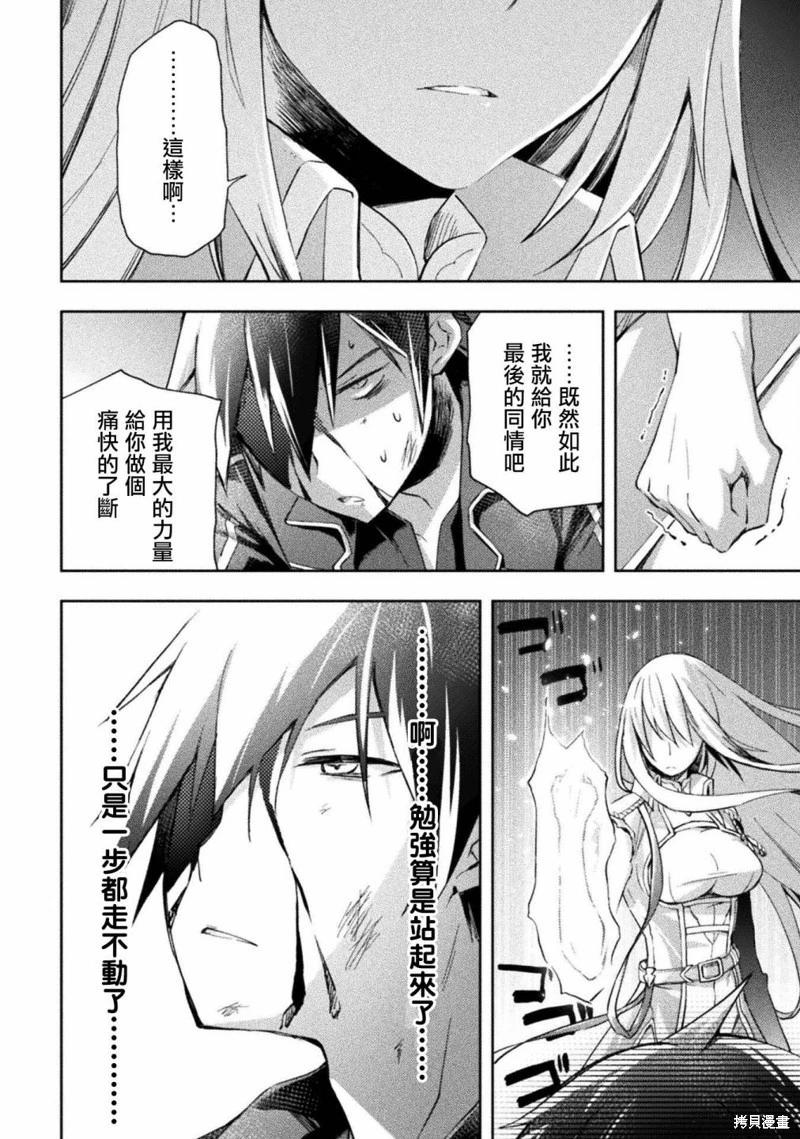 《宅在魔王城堡的原勇者》第40话 第14页