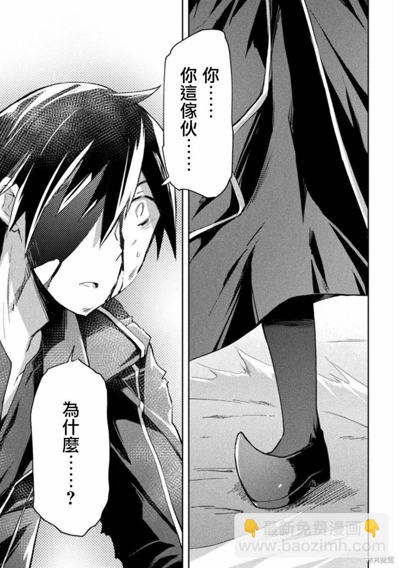 《宅在魔王城堡的原勇者》第40话 第18页