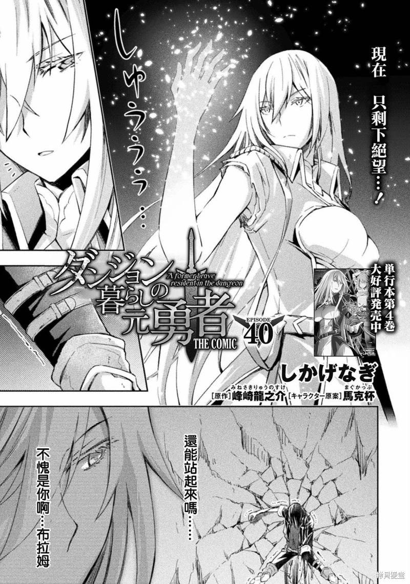 《宅在魔王城堡的原勇者》第40话 第1页