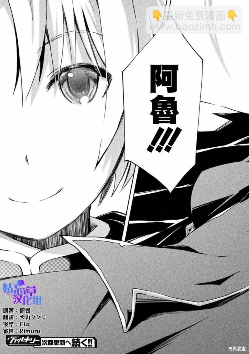 《宅在魔王城堡的原勇者》第40话 第20页